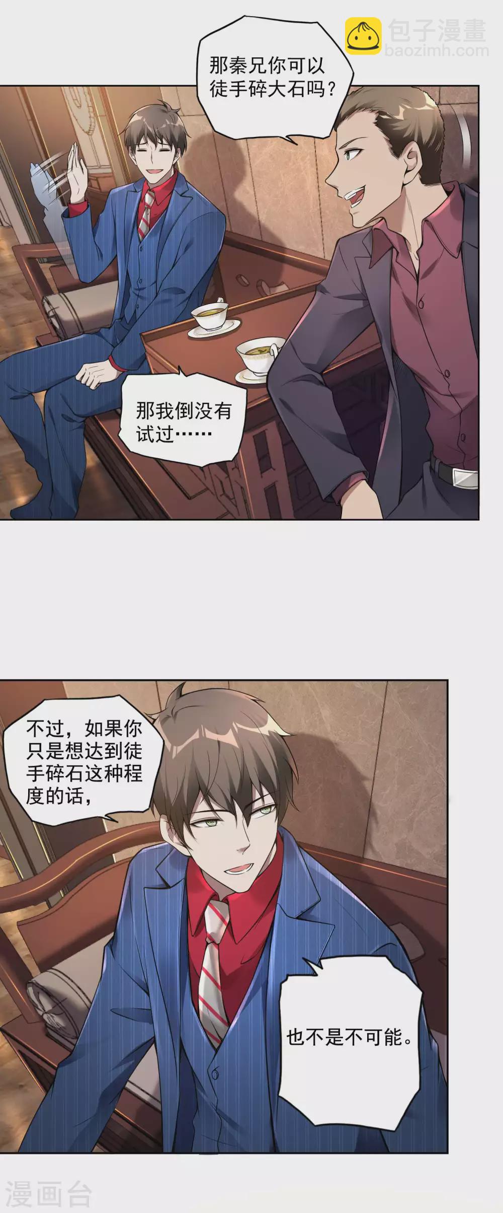 第34话 武者是什么？14