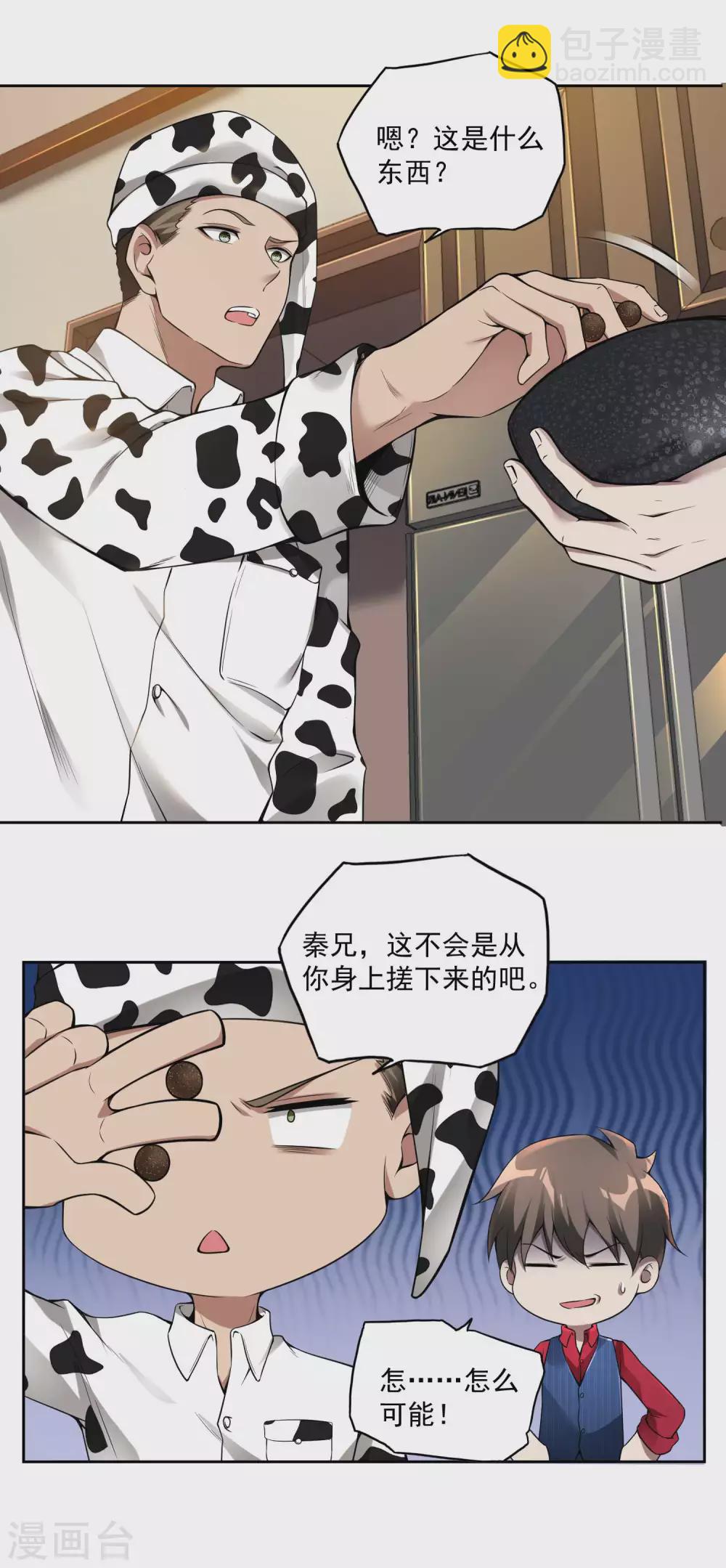 第34话 武者是什么？21