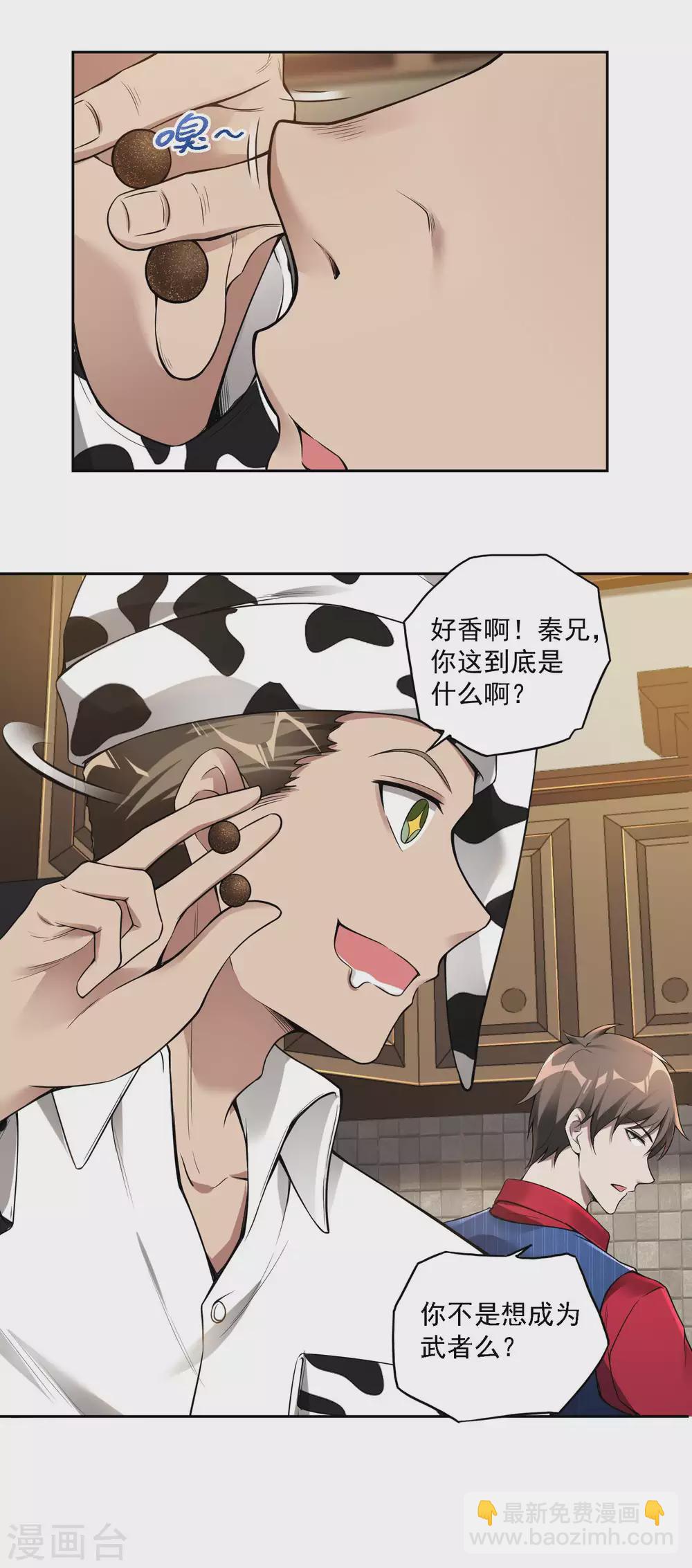 第34话 武者是什么？22