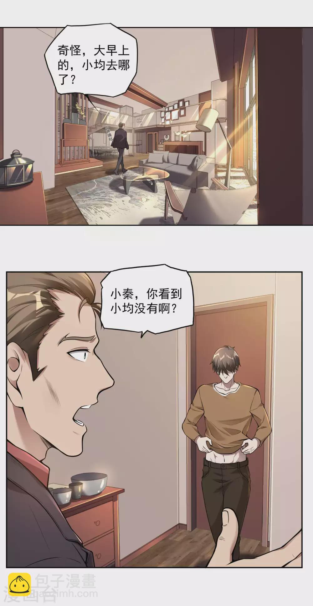 第34话 武者是什么？27