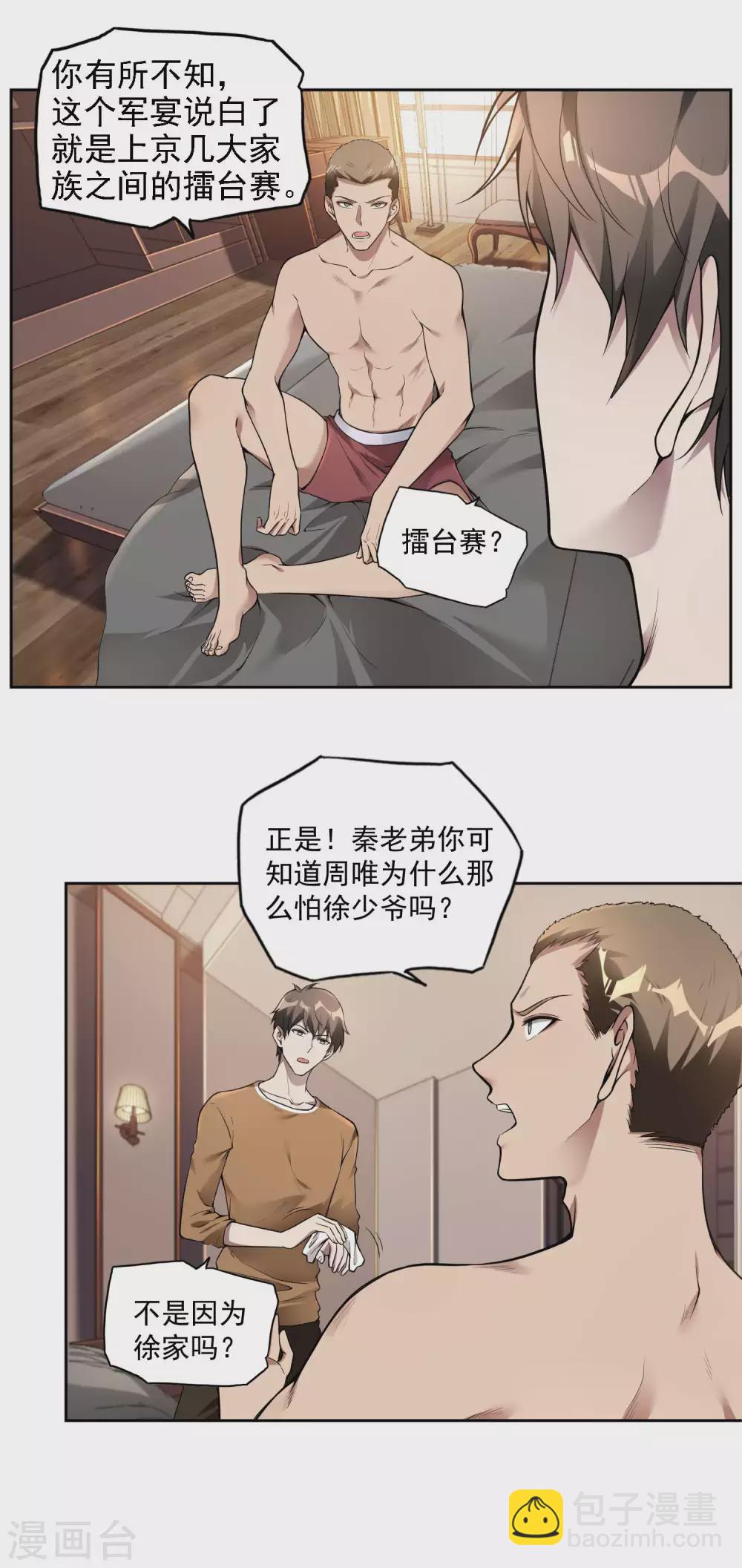 第35话 洗髓丹10