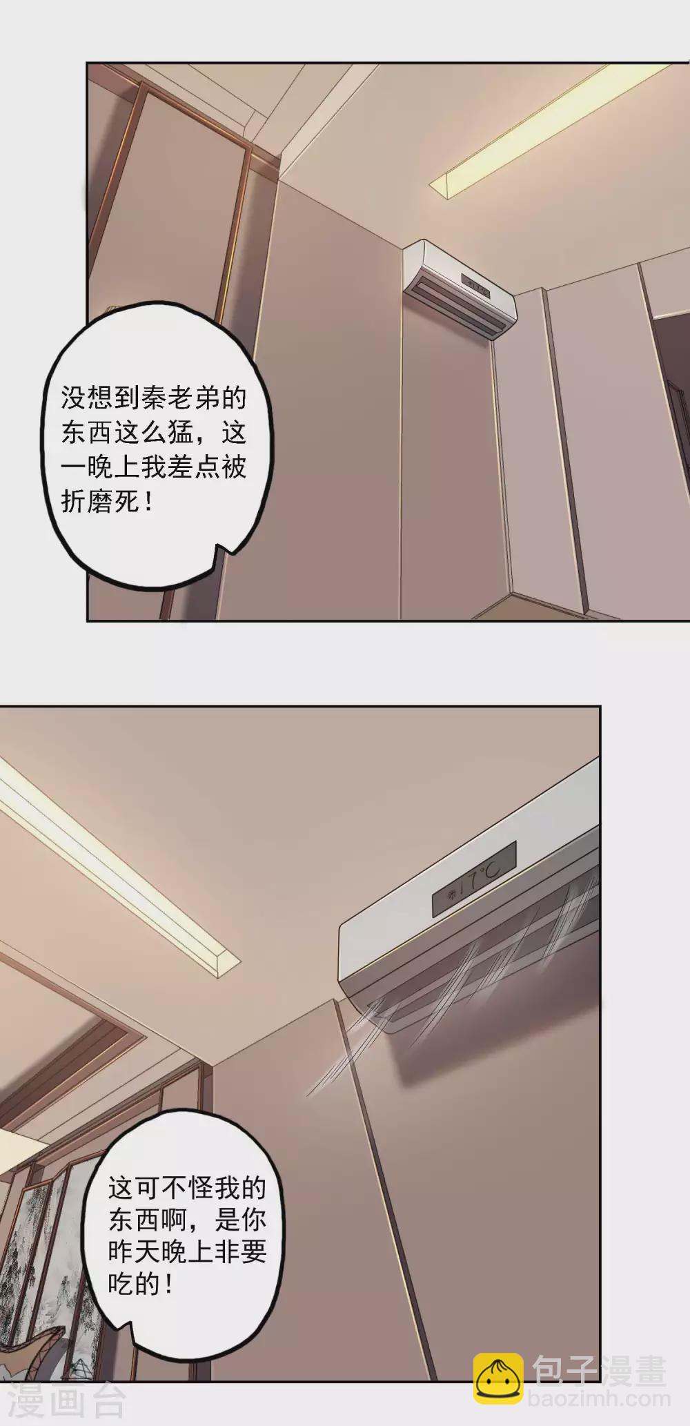 第35话 洗髓丹2