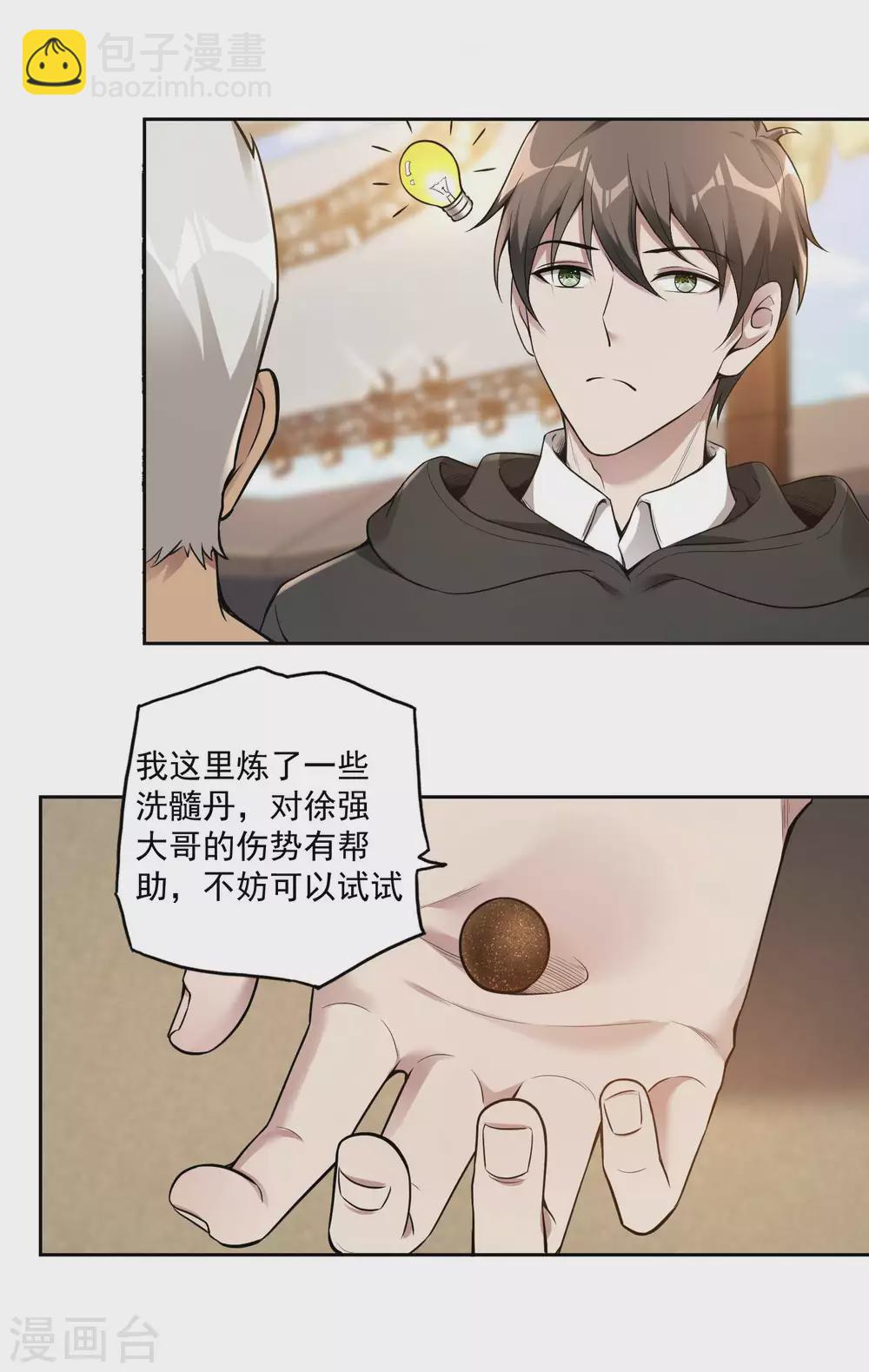 第35话 洗髓丹22