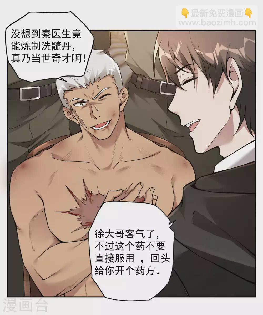 第35话 洗髓丹25