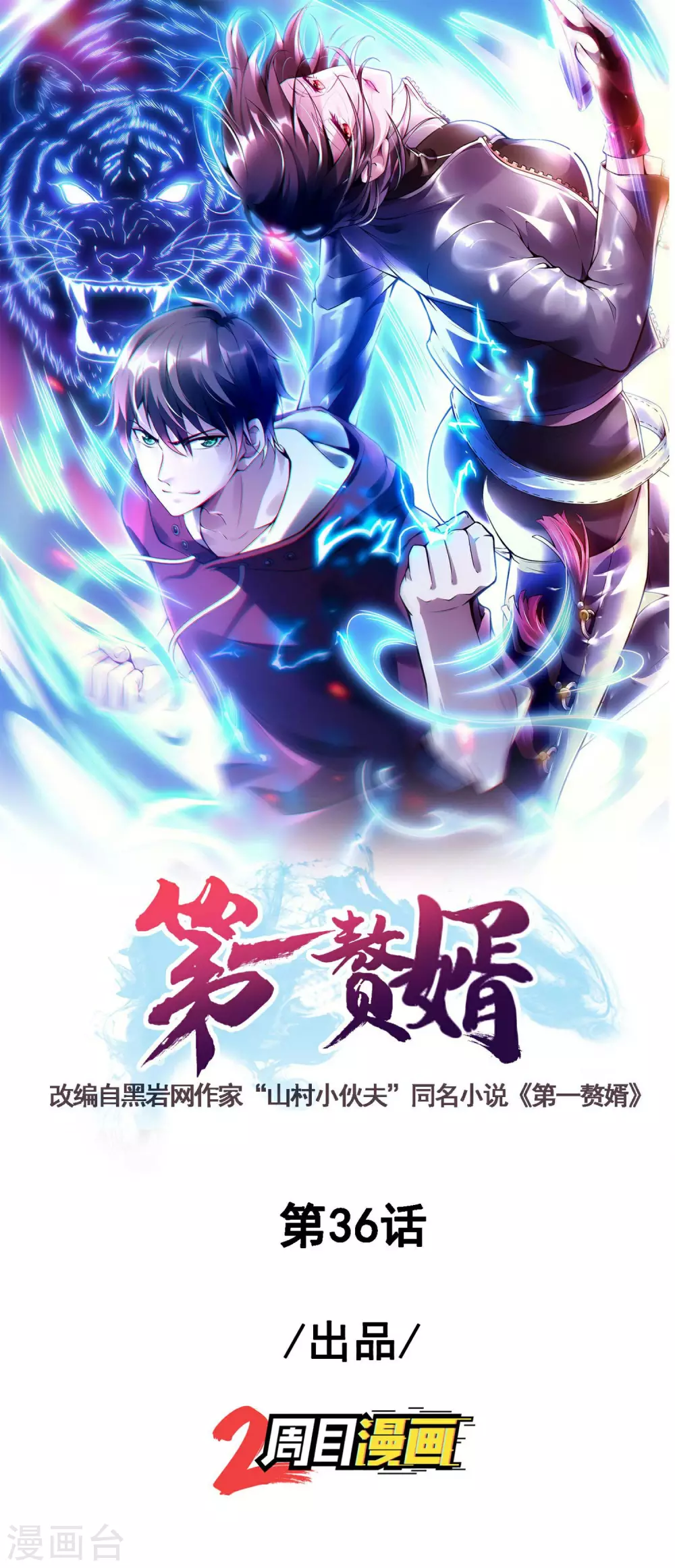 第36话 真正的武者0