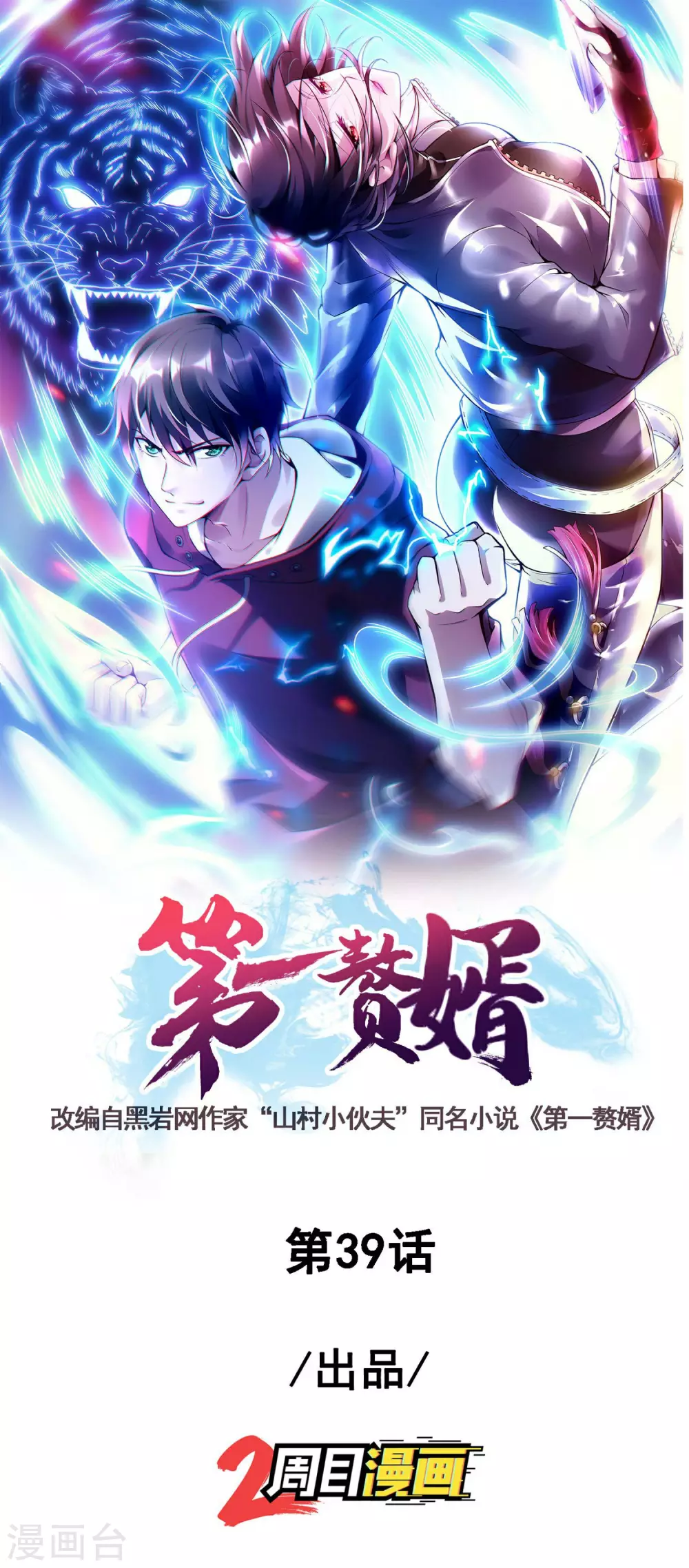 第39话 背后的人0