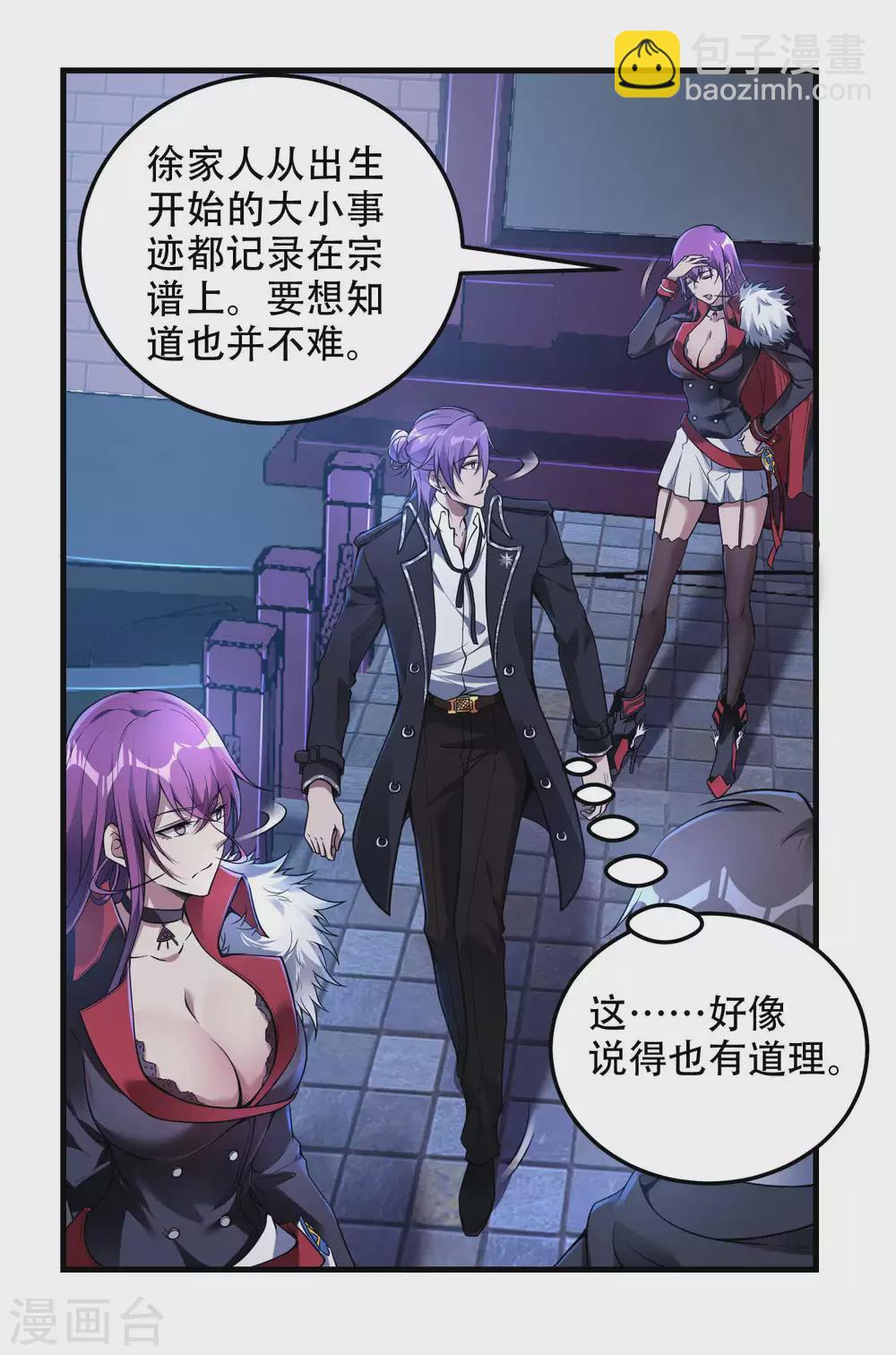 第40话 徐家的担忧10