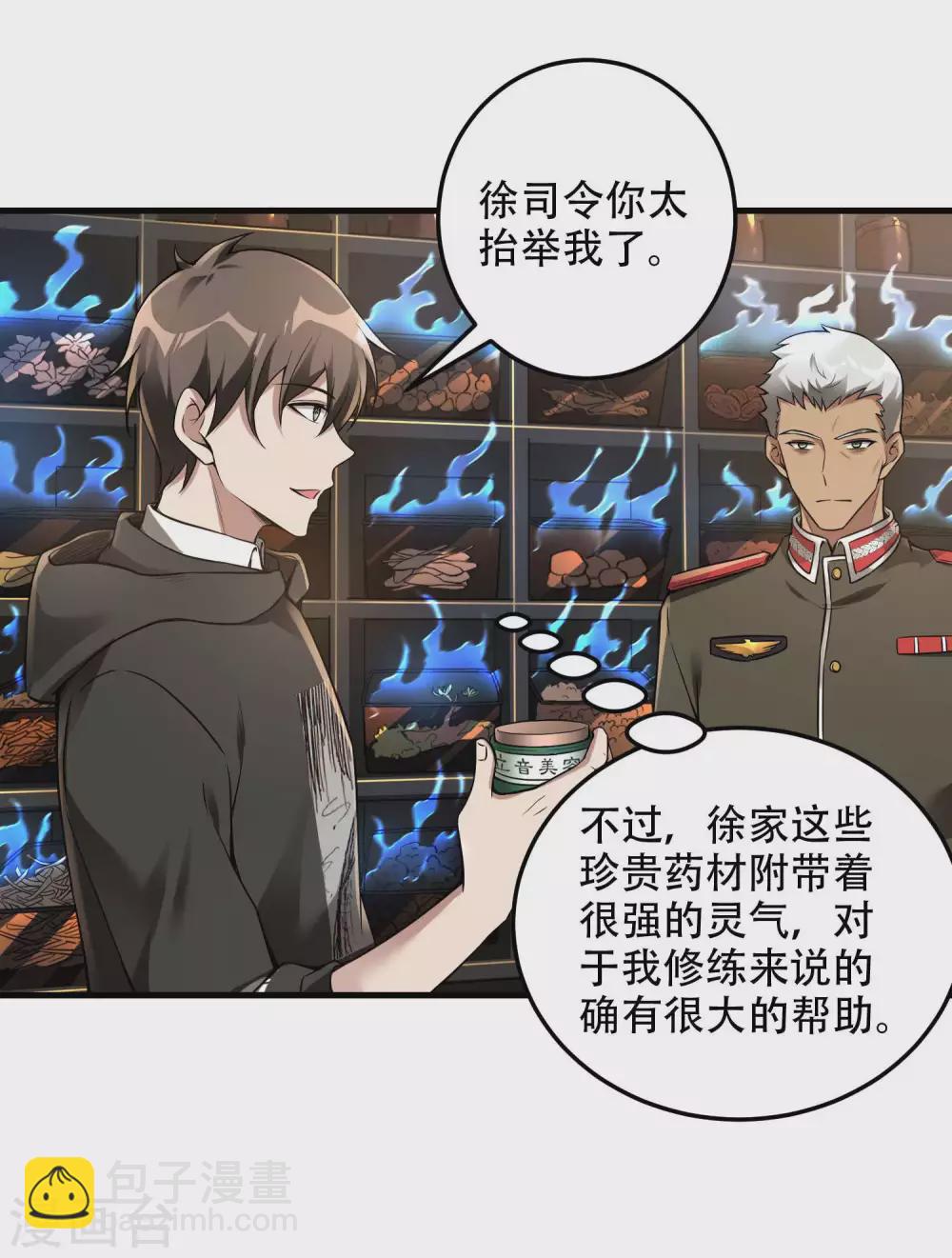 第40话 徐家的担忧57