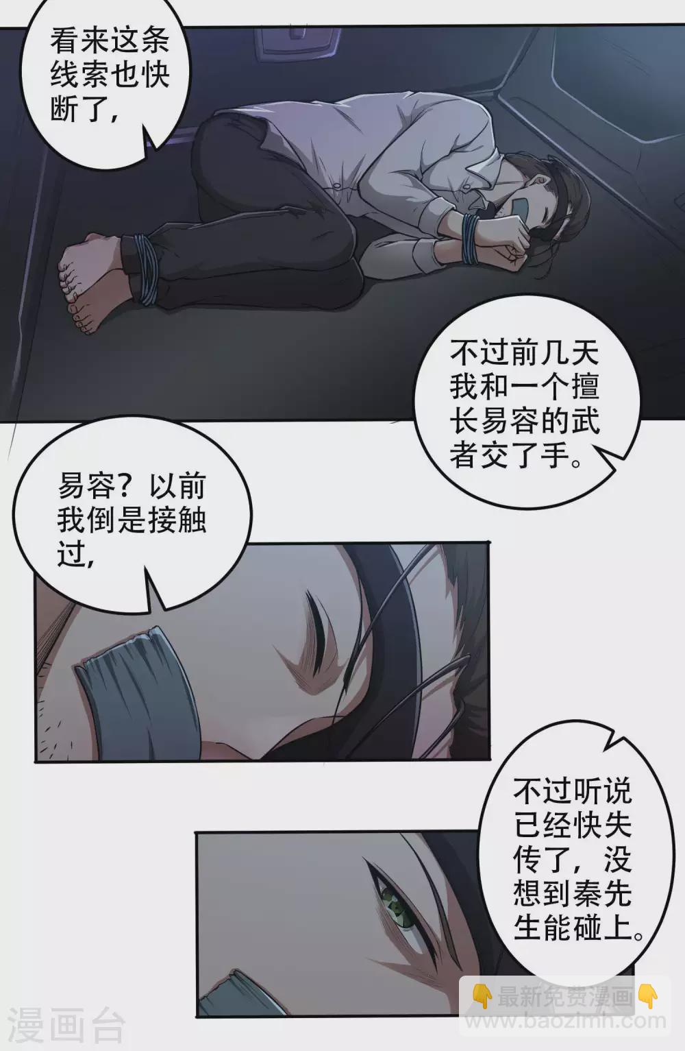 第41话 神秘人再现26
