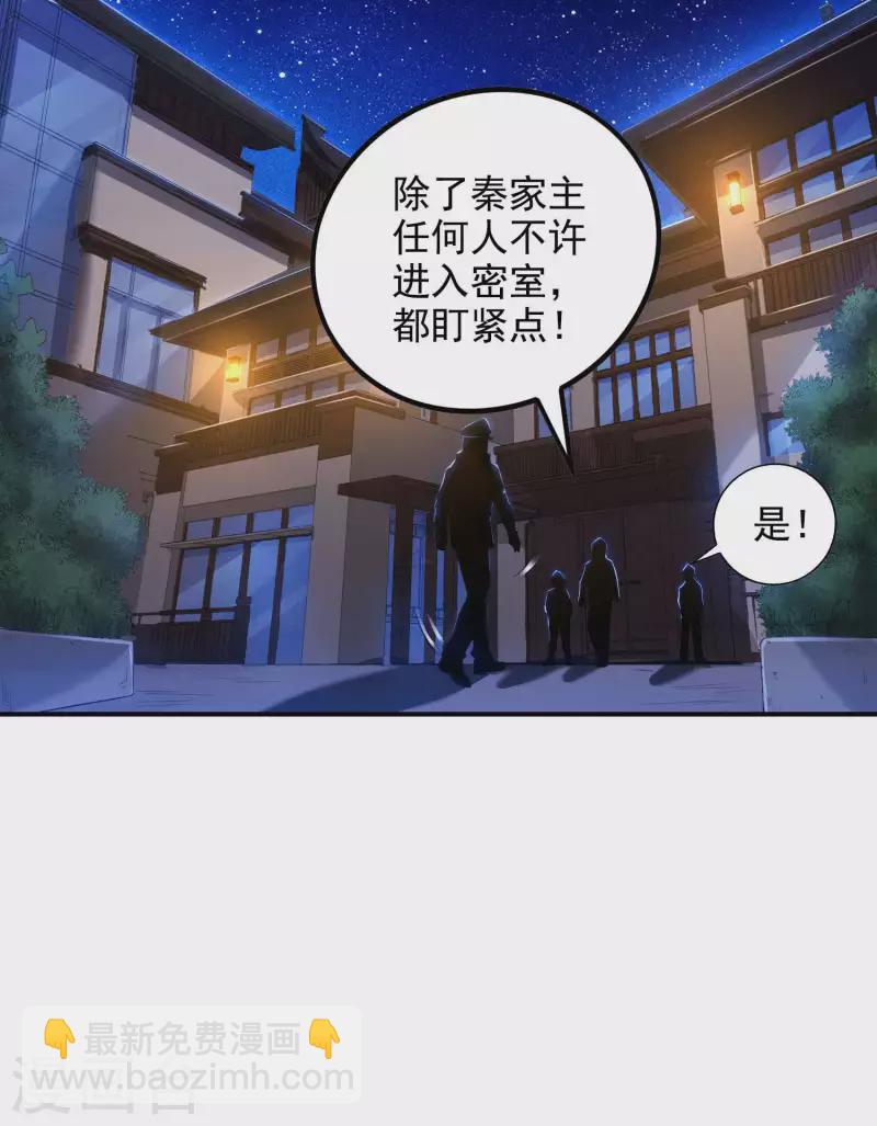 第45话 秦家的秘密2