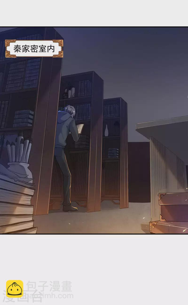 第45话 秦家的秘密3