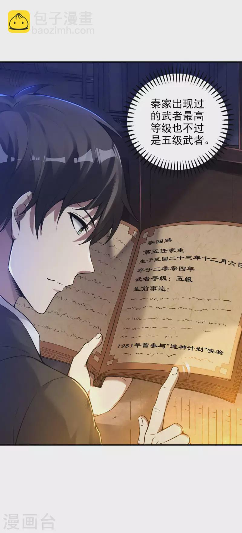 第45话 秦家的秘密4