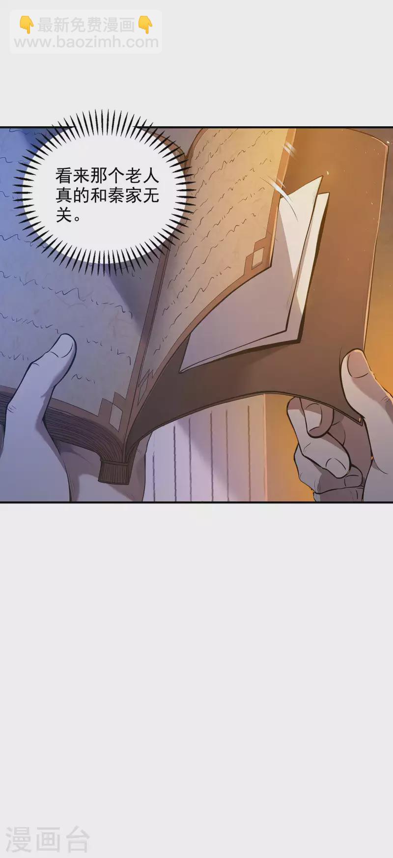 第45话 秦家的秘密5
