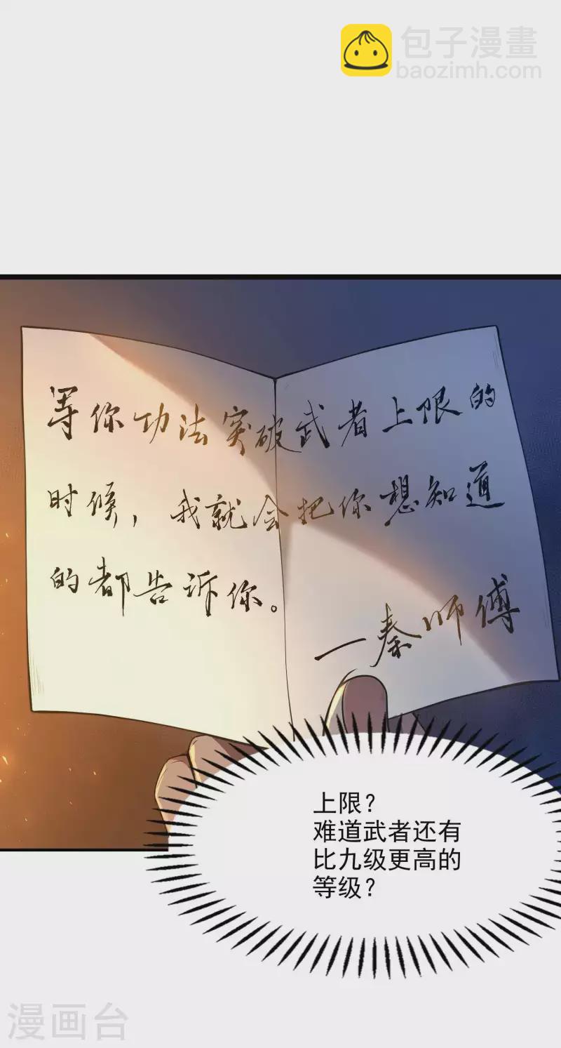 第45话 秦家的秘密7