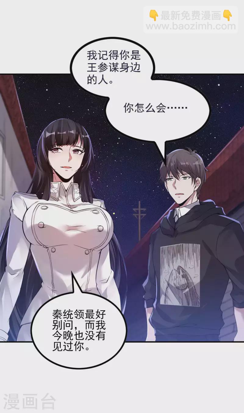 第46话 王参谋身边的女人24