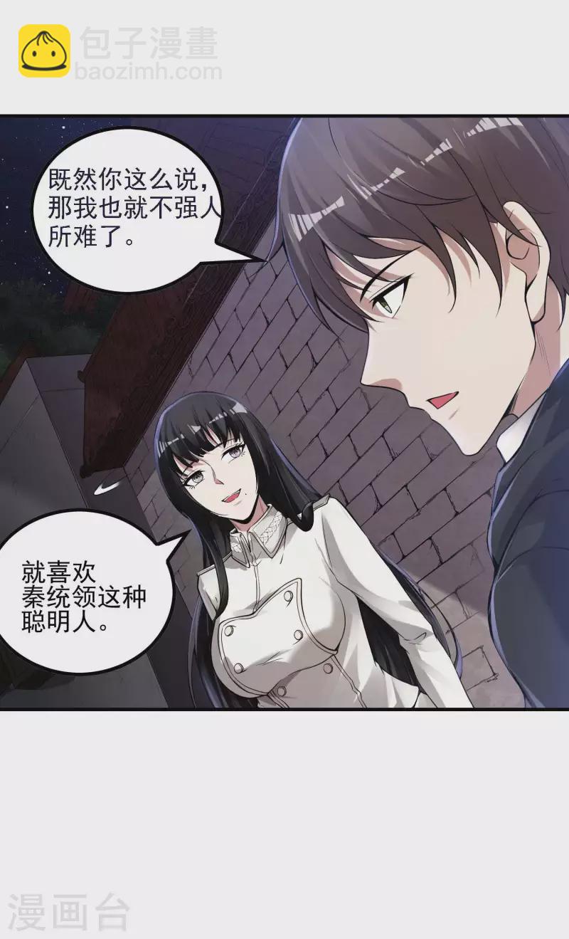 第46话 王参谋身边的女人25