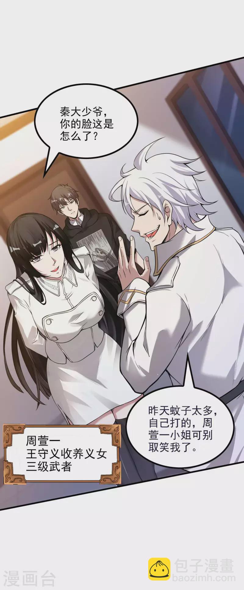第46话 王参谋身边的女人33