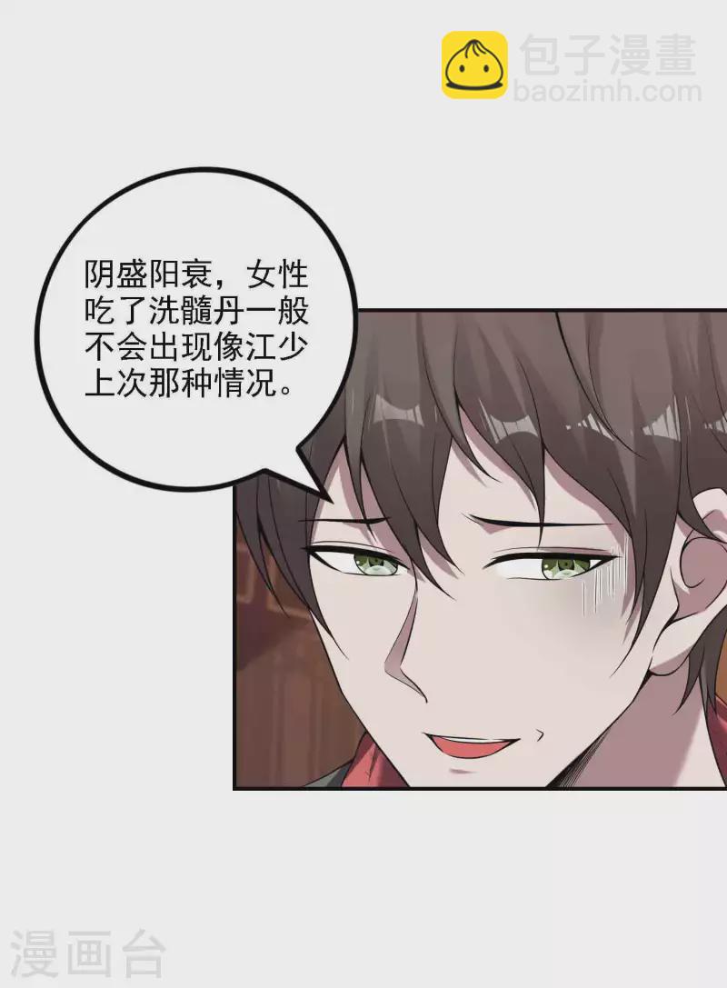 第48话 诱惑24