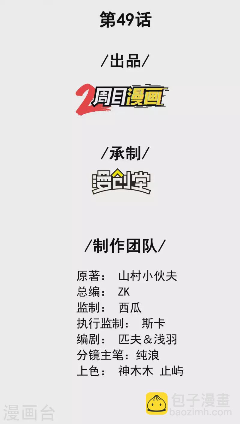 第49话 出发天海市1