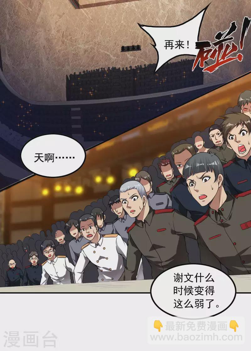 第54话 谢文的后手30