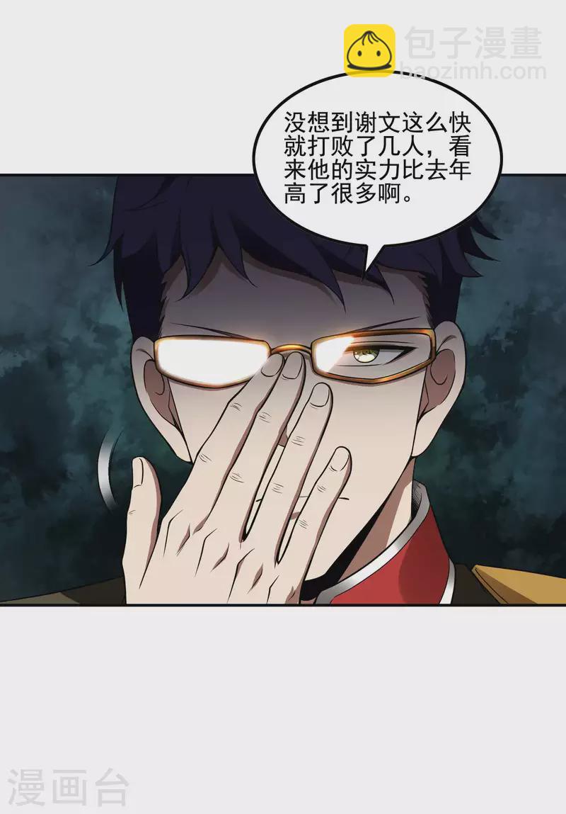 第54话 谢文的后手8