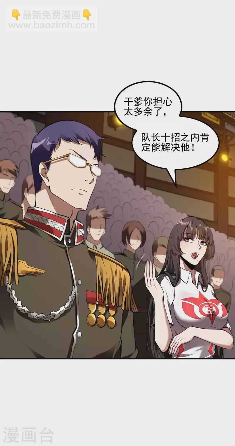 第54话 谢文的后手9