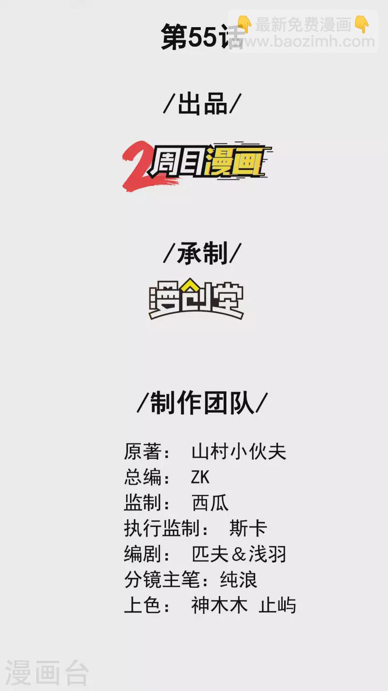第55话 跳大仙？1