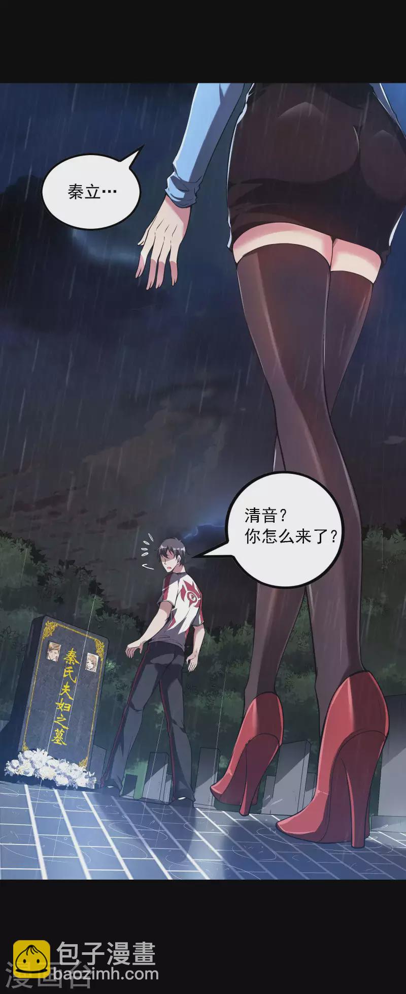 第55话 跳大仙？12