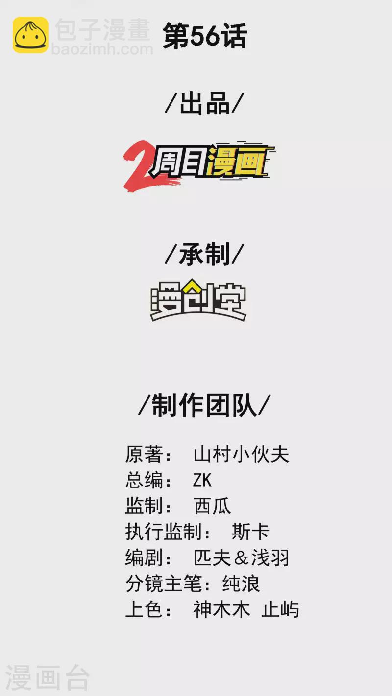 第56话 猪队友1