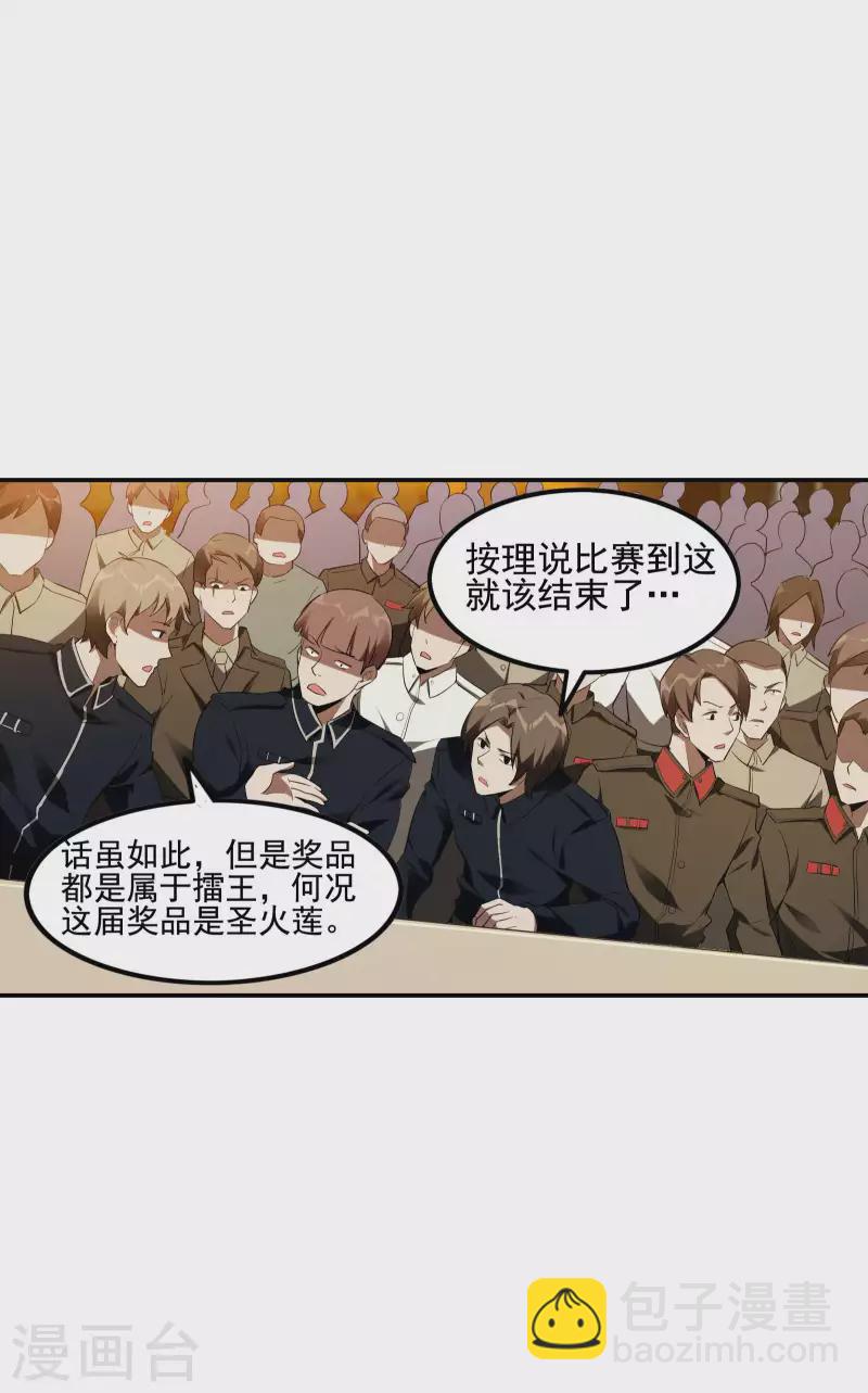 第56话 猪队友4