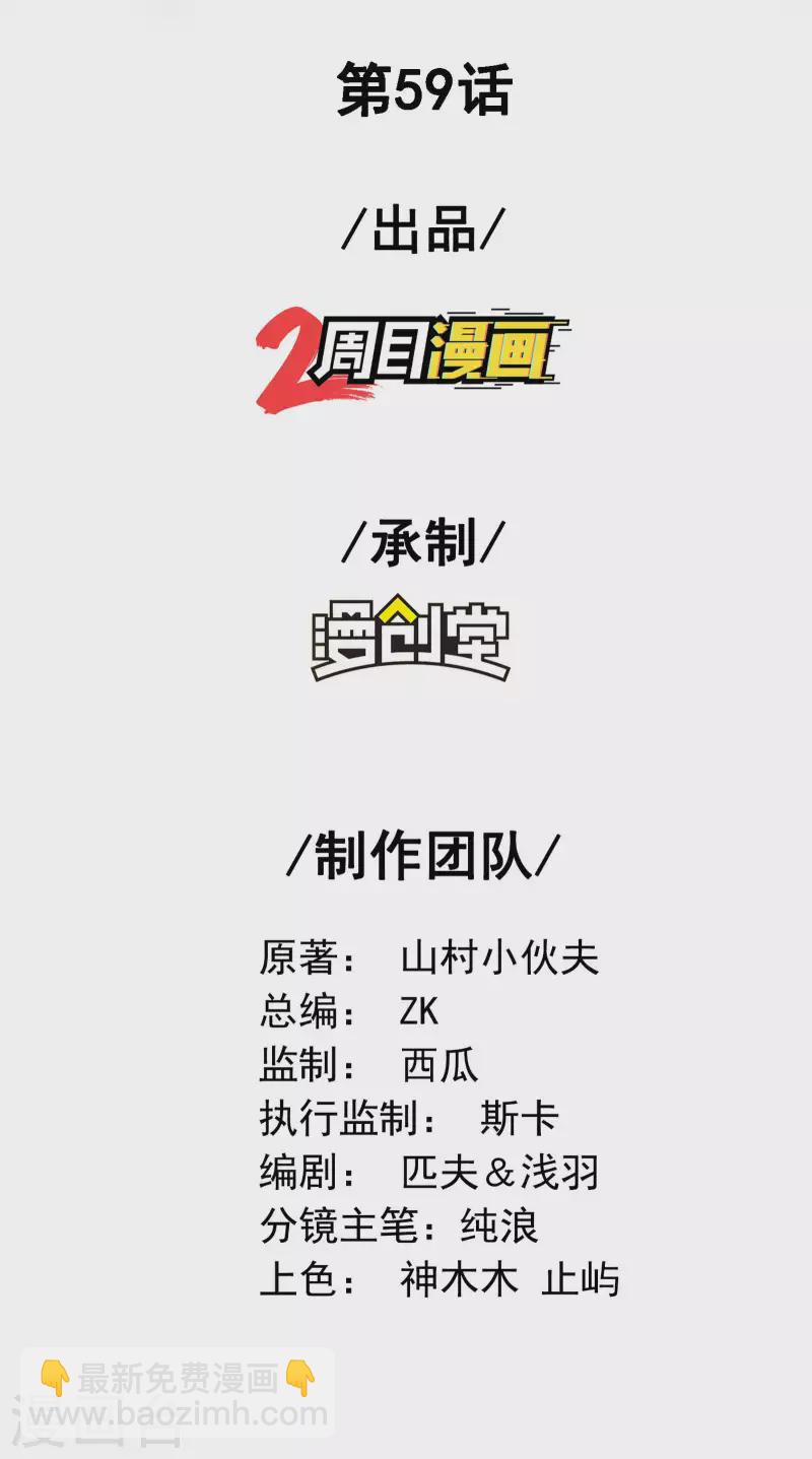 第59话 背后的人1