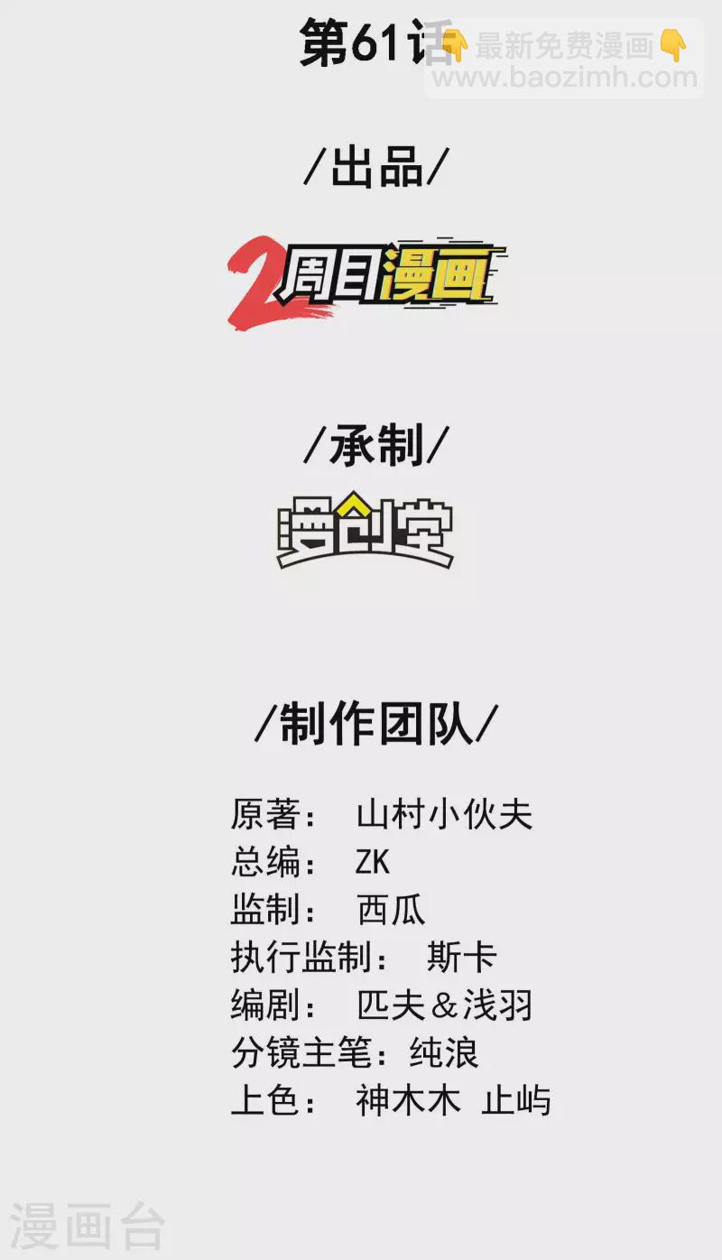 第61话 救小姨子1