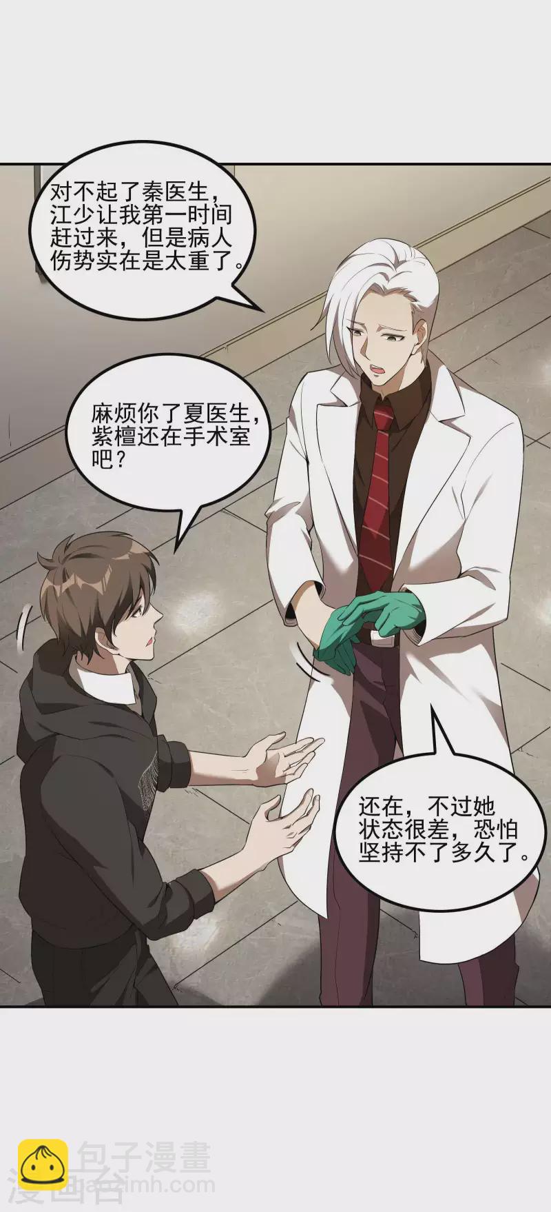第61话 救小姨子18