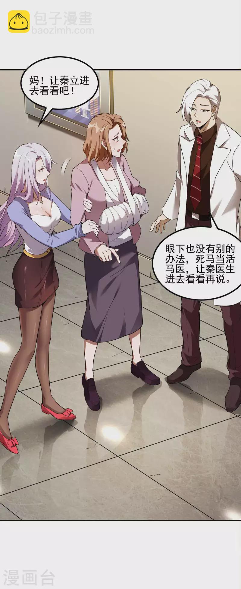 第61话 救小姨子22
