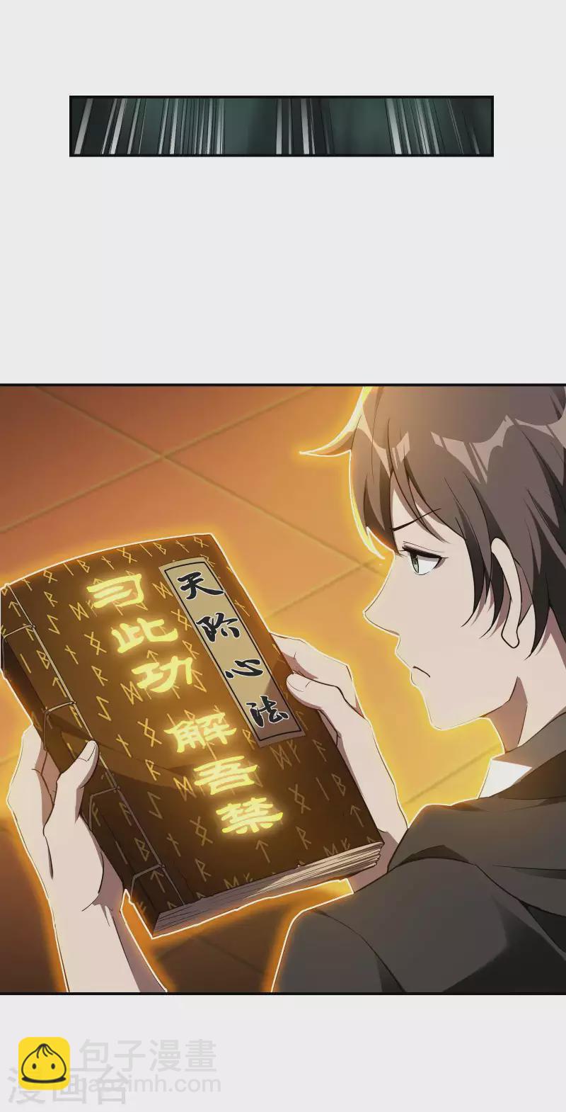 第63话 天阶心法26