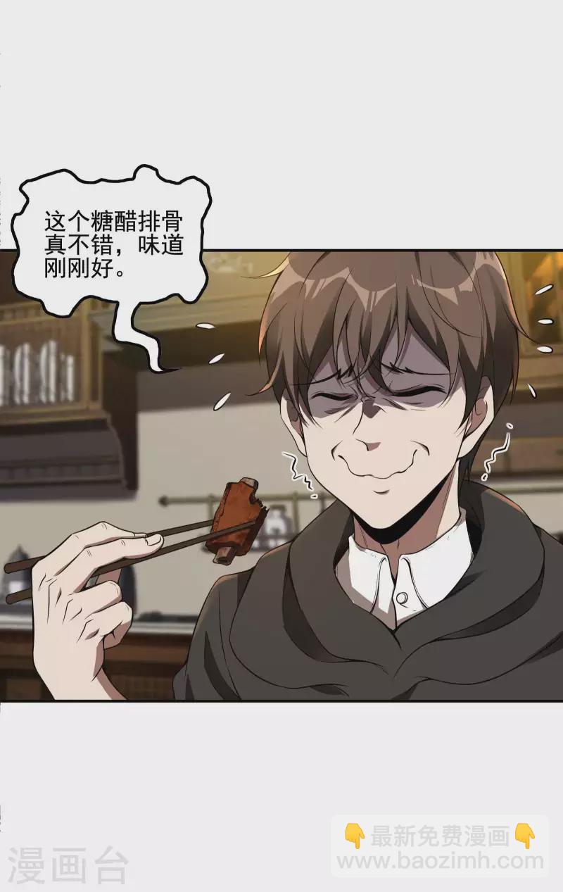 第63话 天阶心法35
