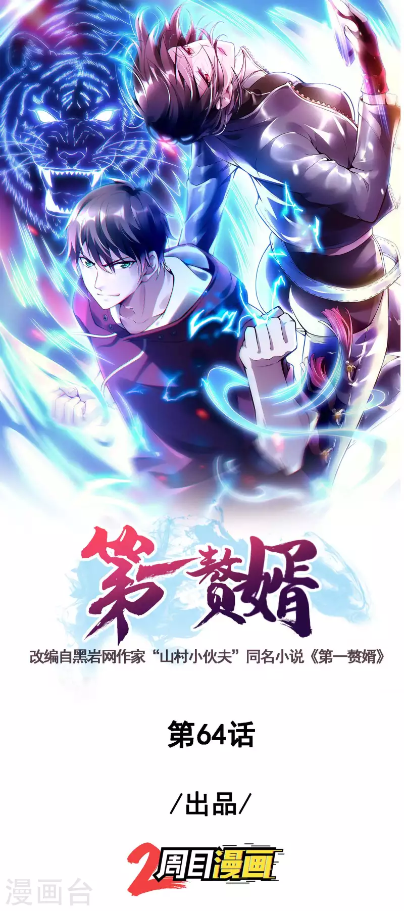 第64话 别扭的小姨子0
