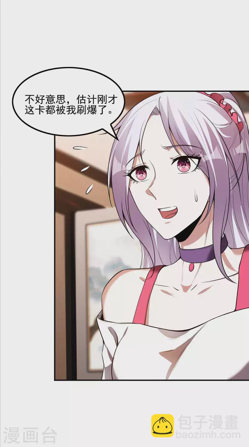 第64话 别扭的小姨子18