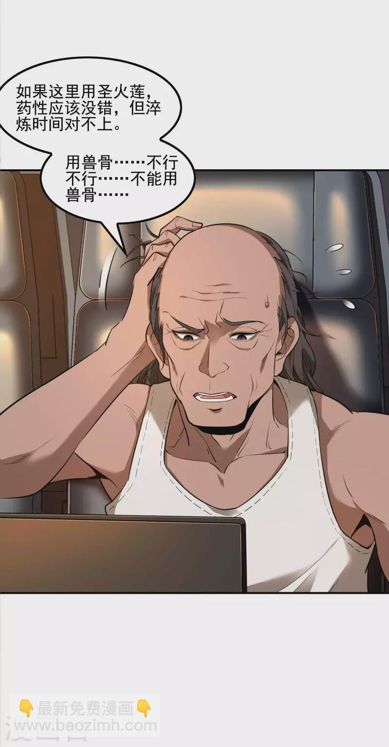 第67话 秦立的新身份24