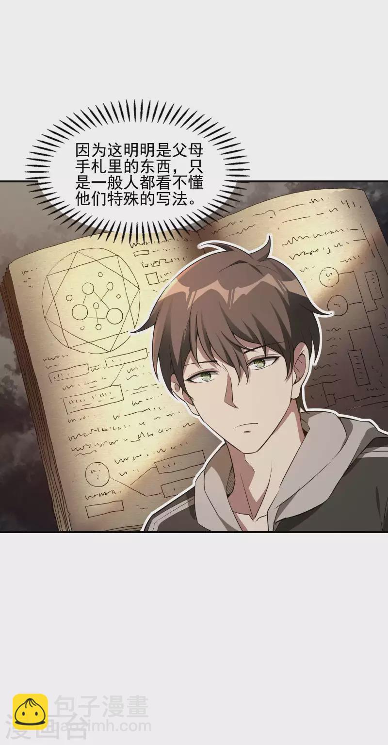 第67话 秦立的新身份27