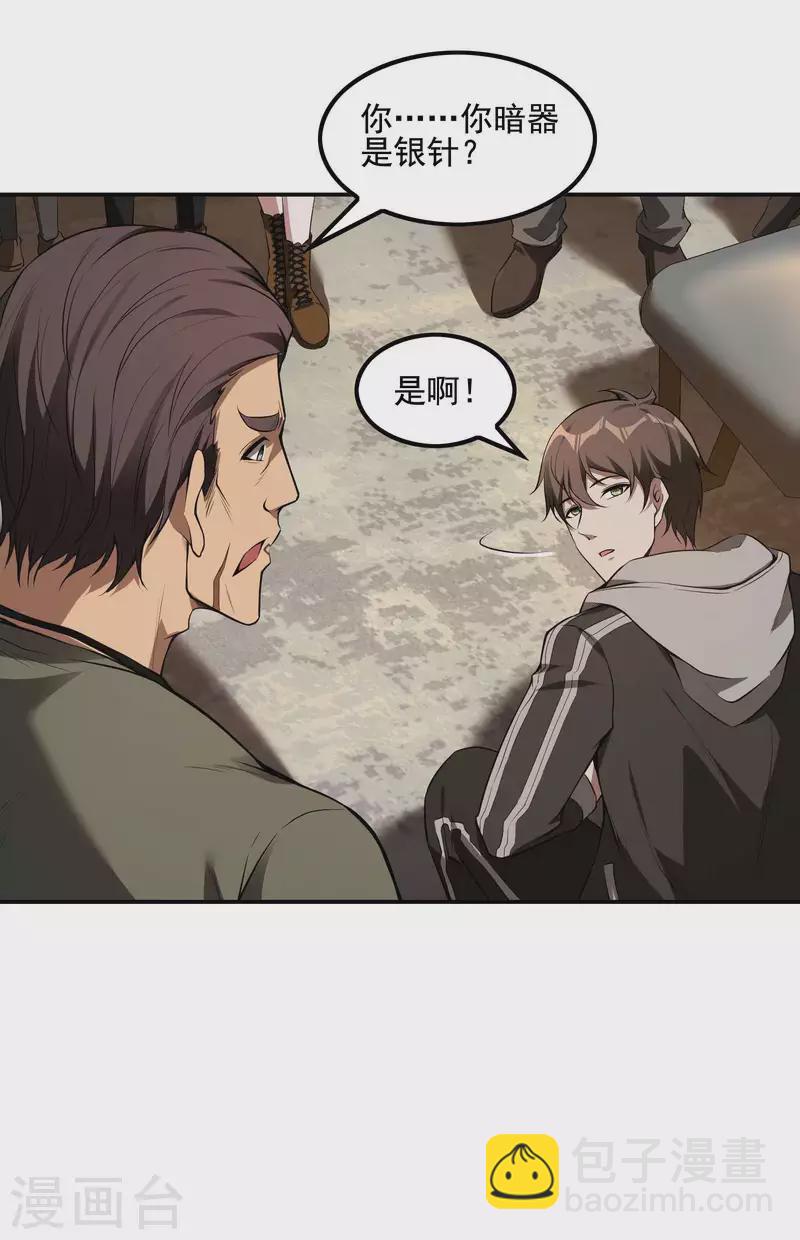 第67话 秦立的新身份43