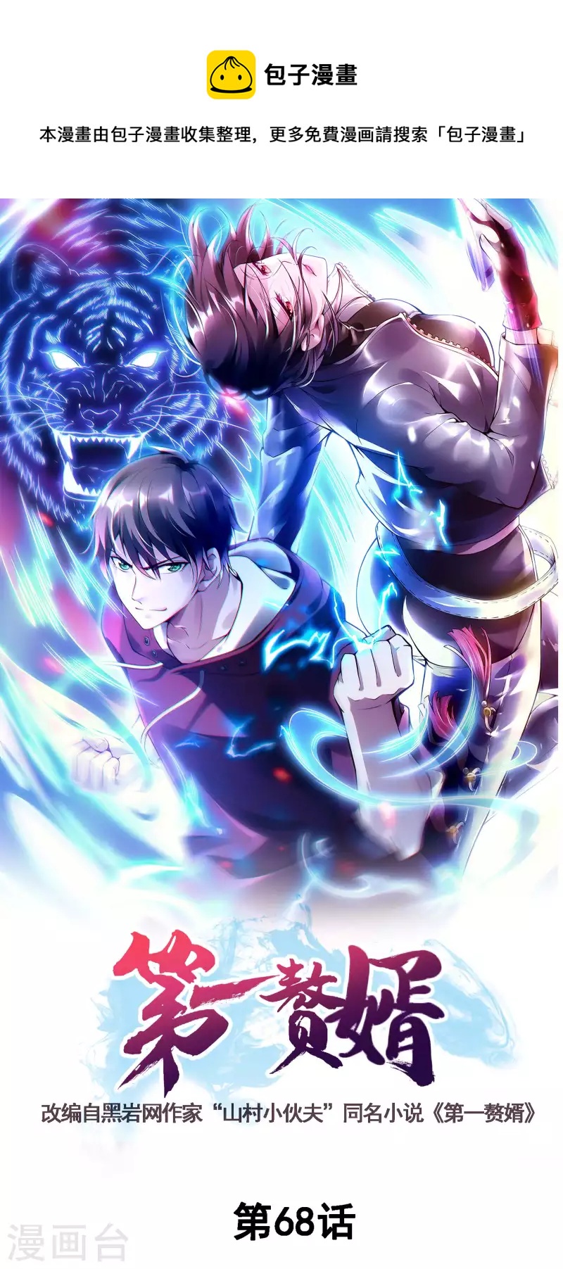 第68话 给我死！0