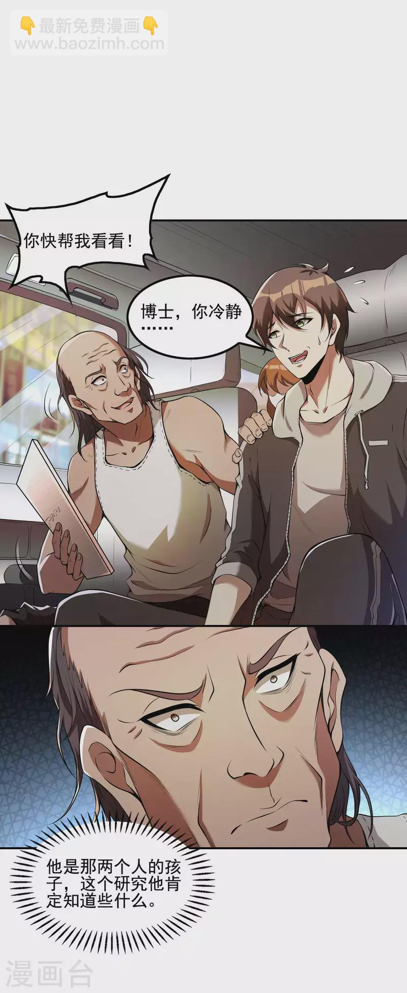 第68话 给我死！9