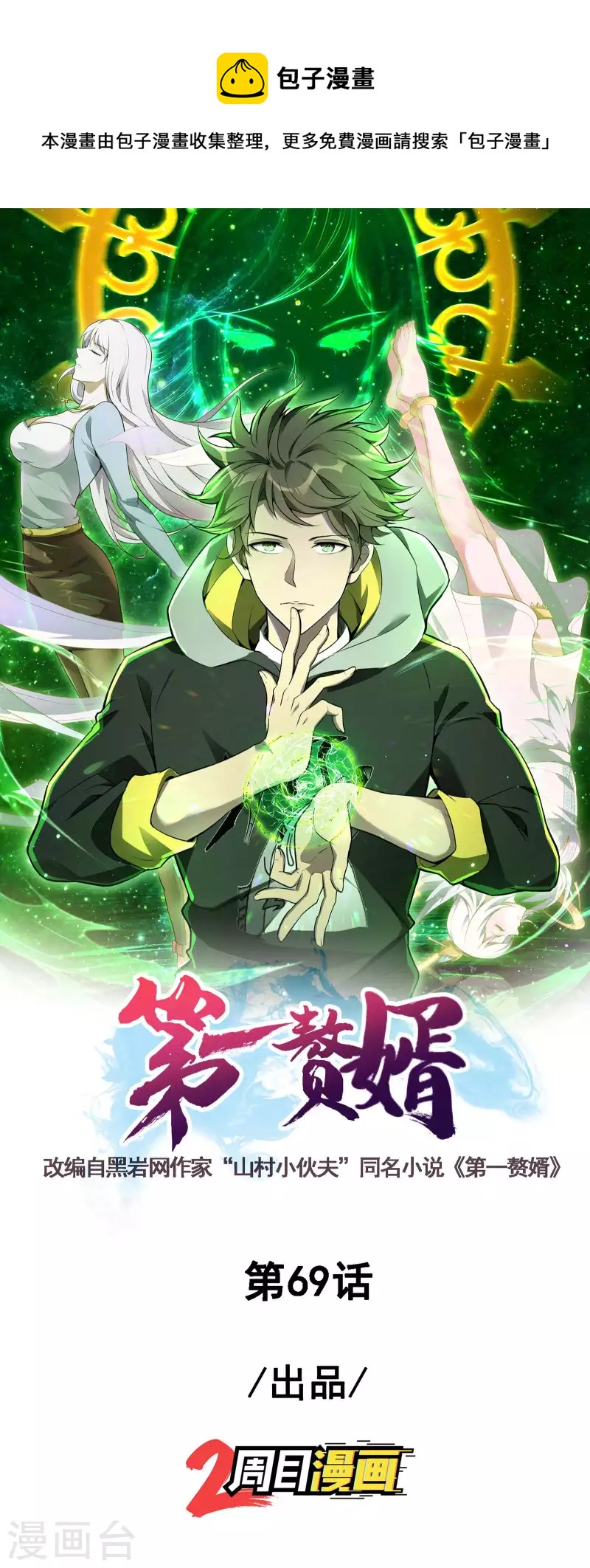 第69话 又是他0