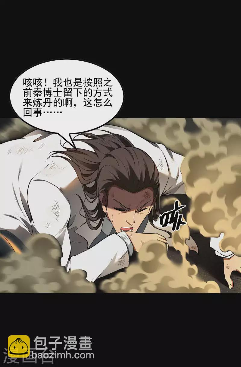 第69话 又是他22