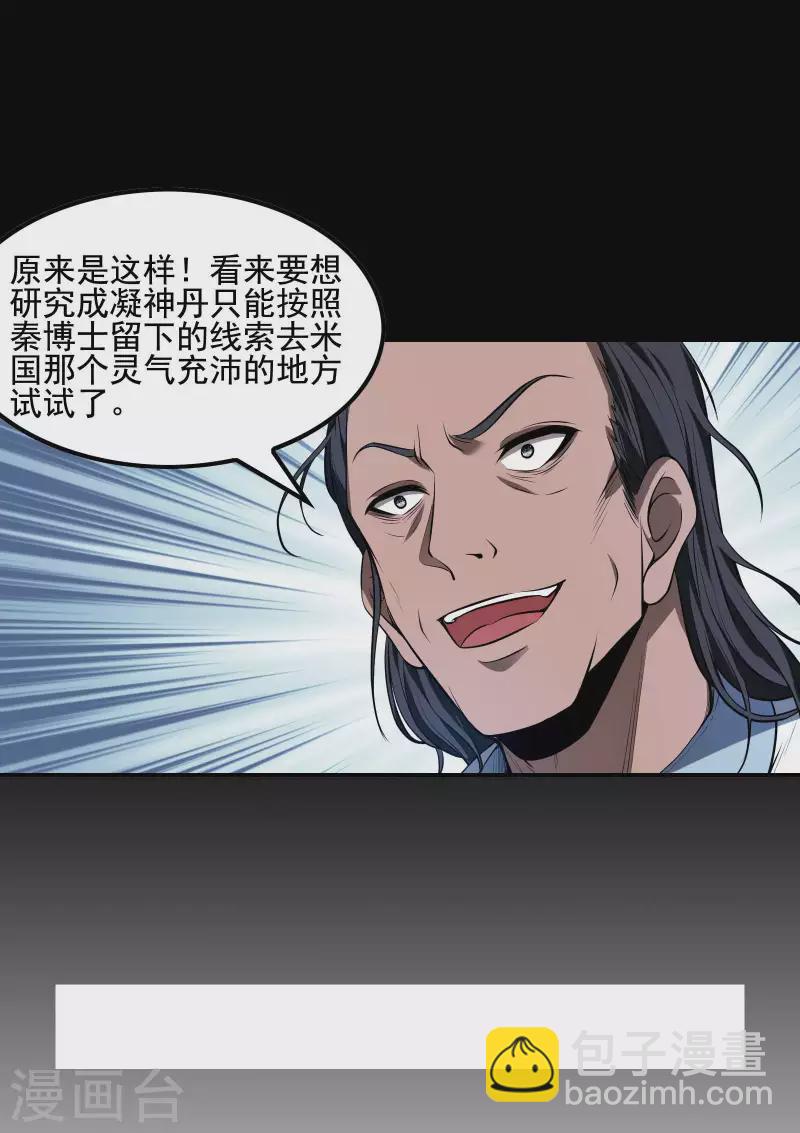 第69话 又是他24