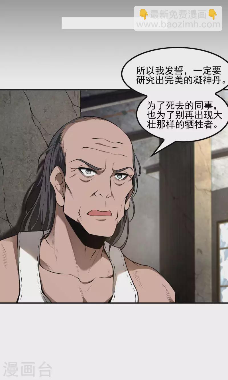 第69话 又是他25