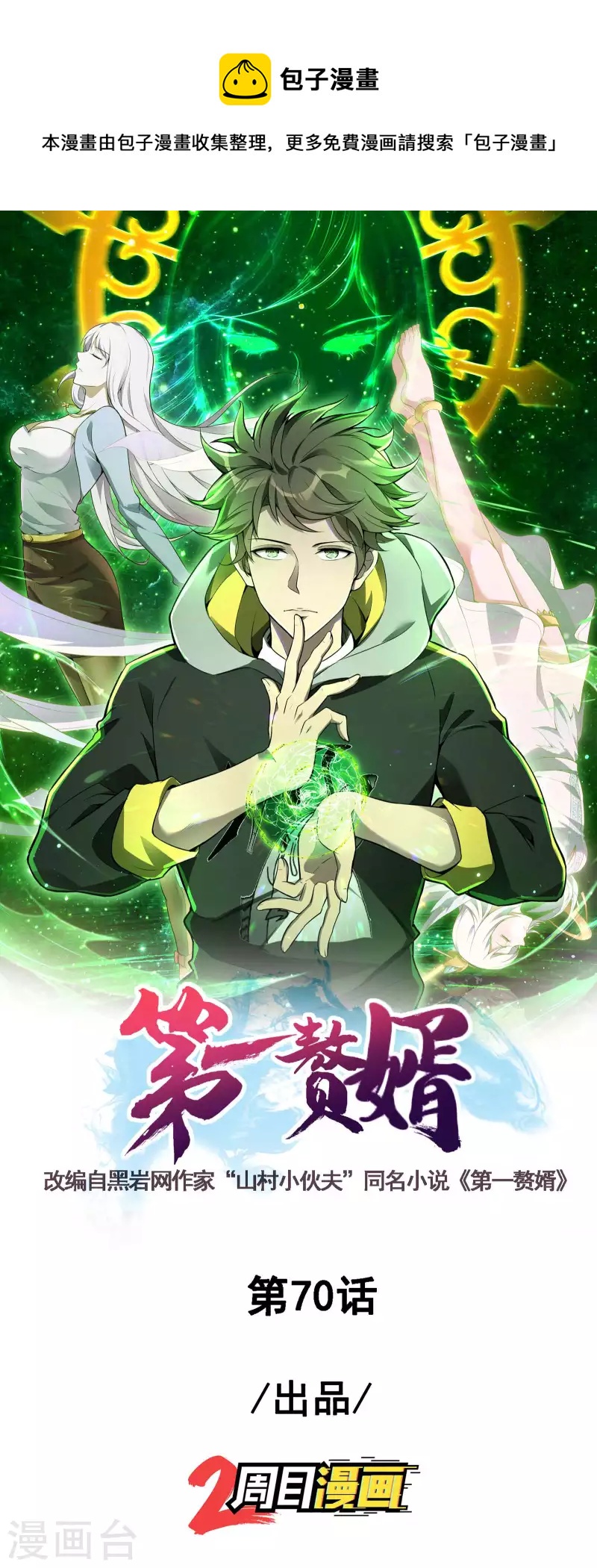 第70话 秦八道0