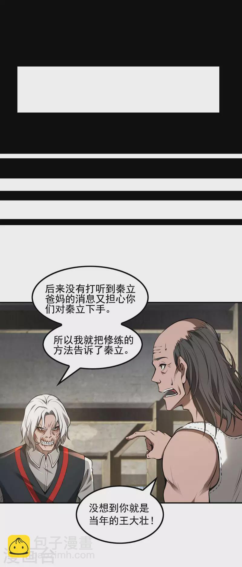 第70话 秦八道37