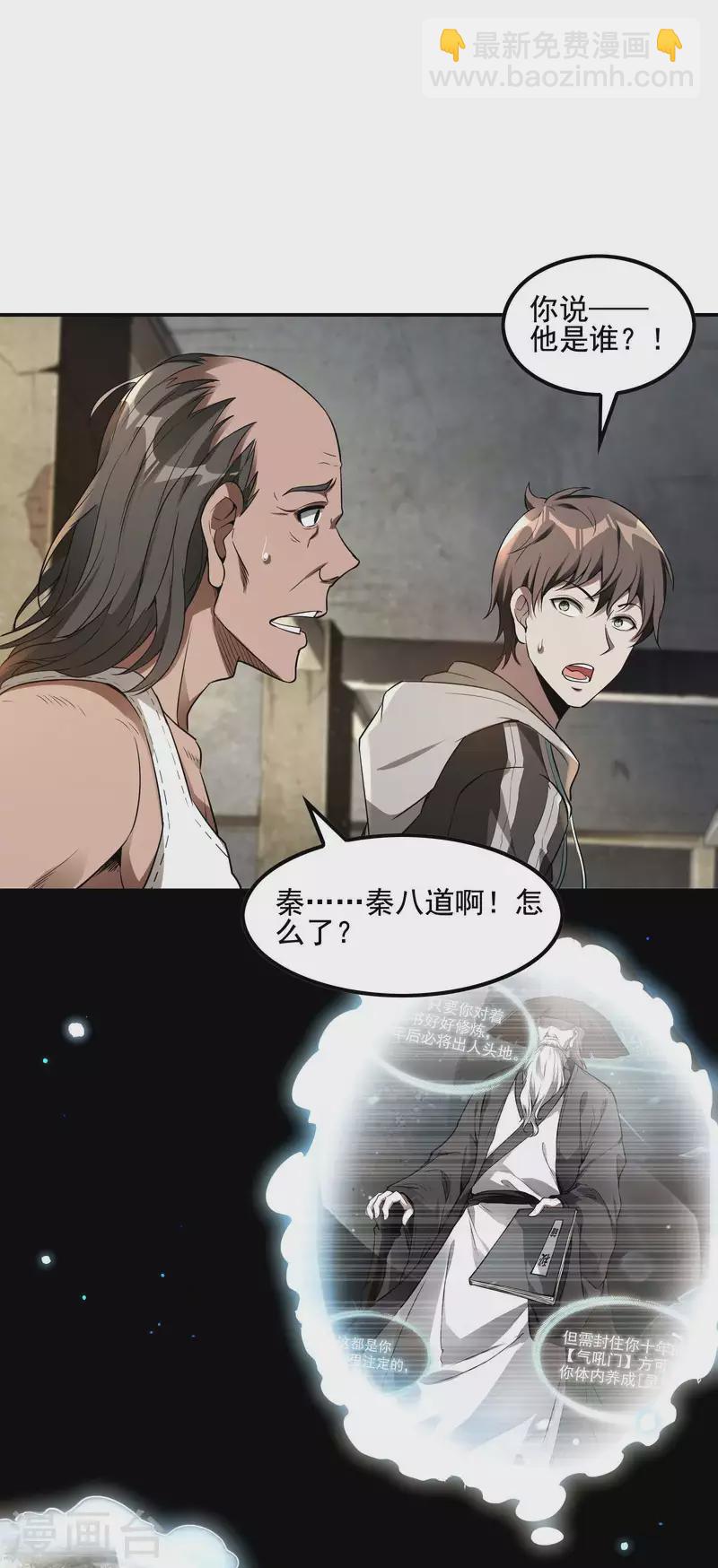 第70话 秦八道6
